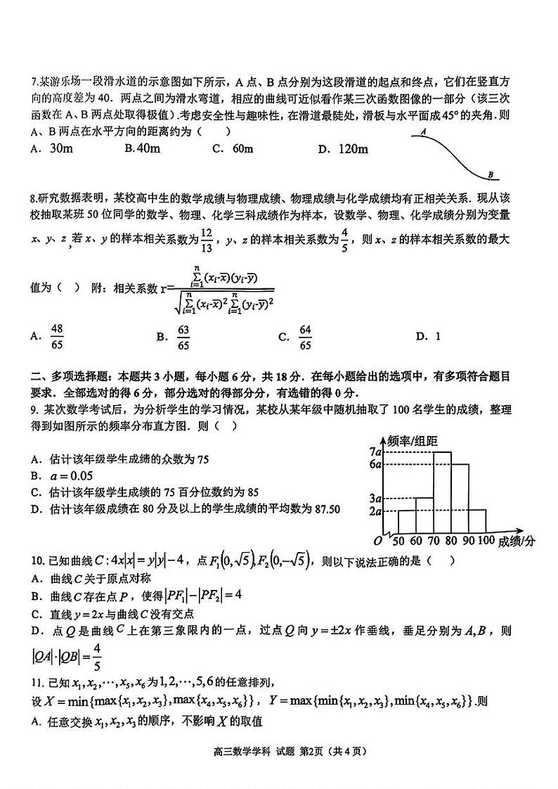 天域全国名校协作体浙江省2025届高三上学期10月联考数学试题(PDF版附解析)第2页