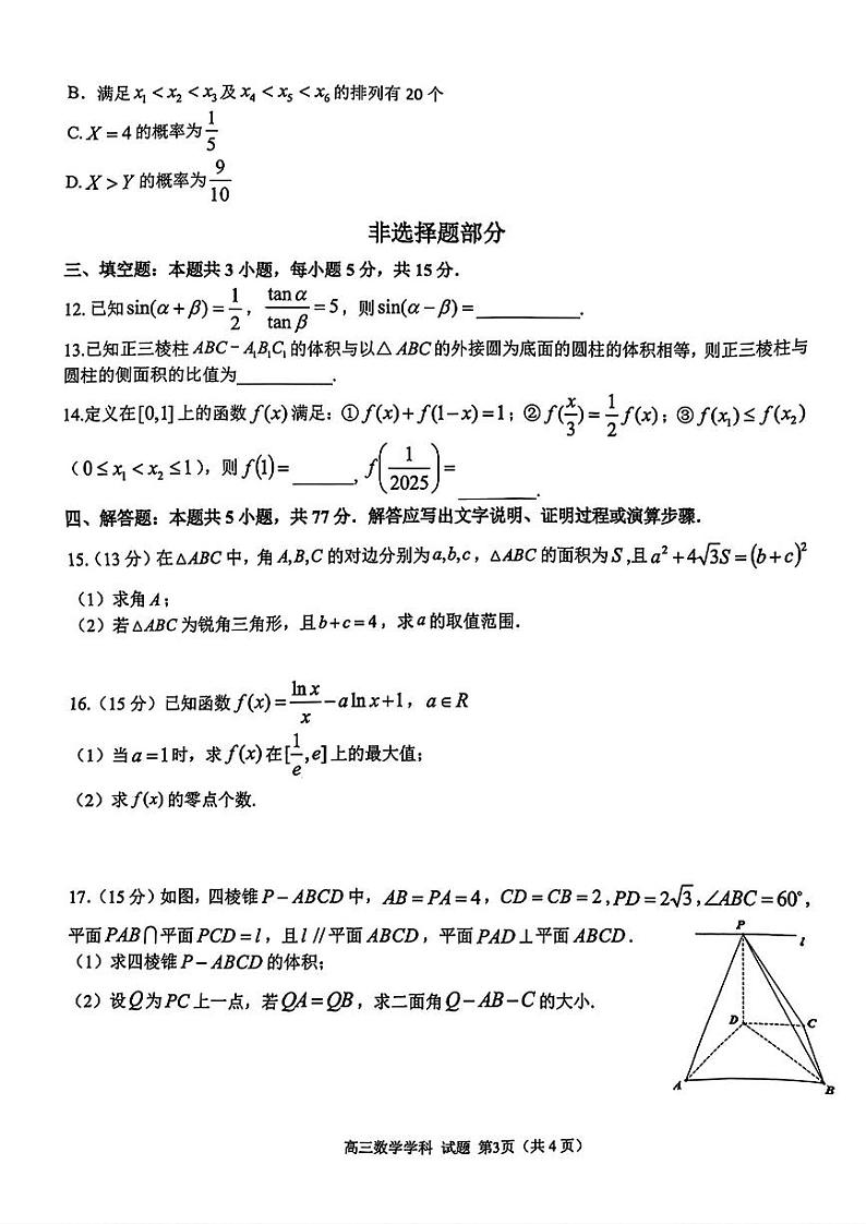 天域全国名校协作体浙江省2025届高三上学期10月联考数学试题(PDF版附解析)第3页