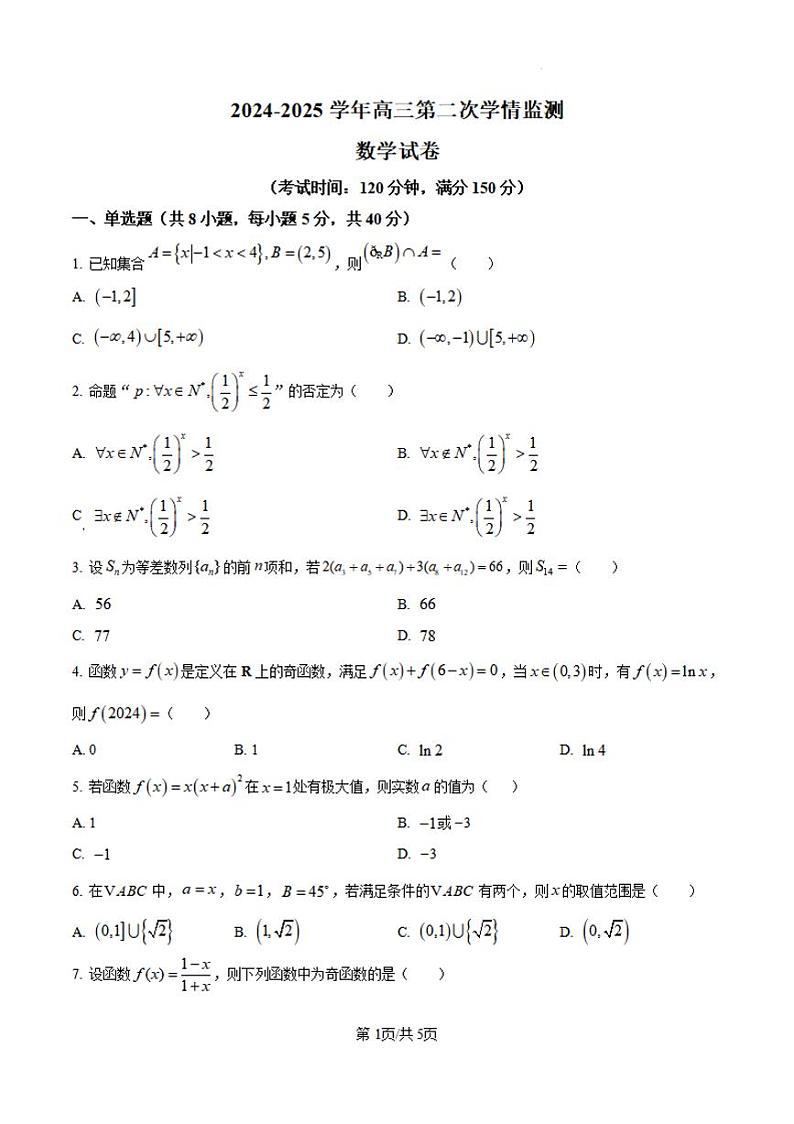 山西省大同市第一中学2024-2025学年高三上学期9月月考数学试题(PDF版附答案)第1页