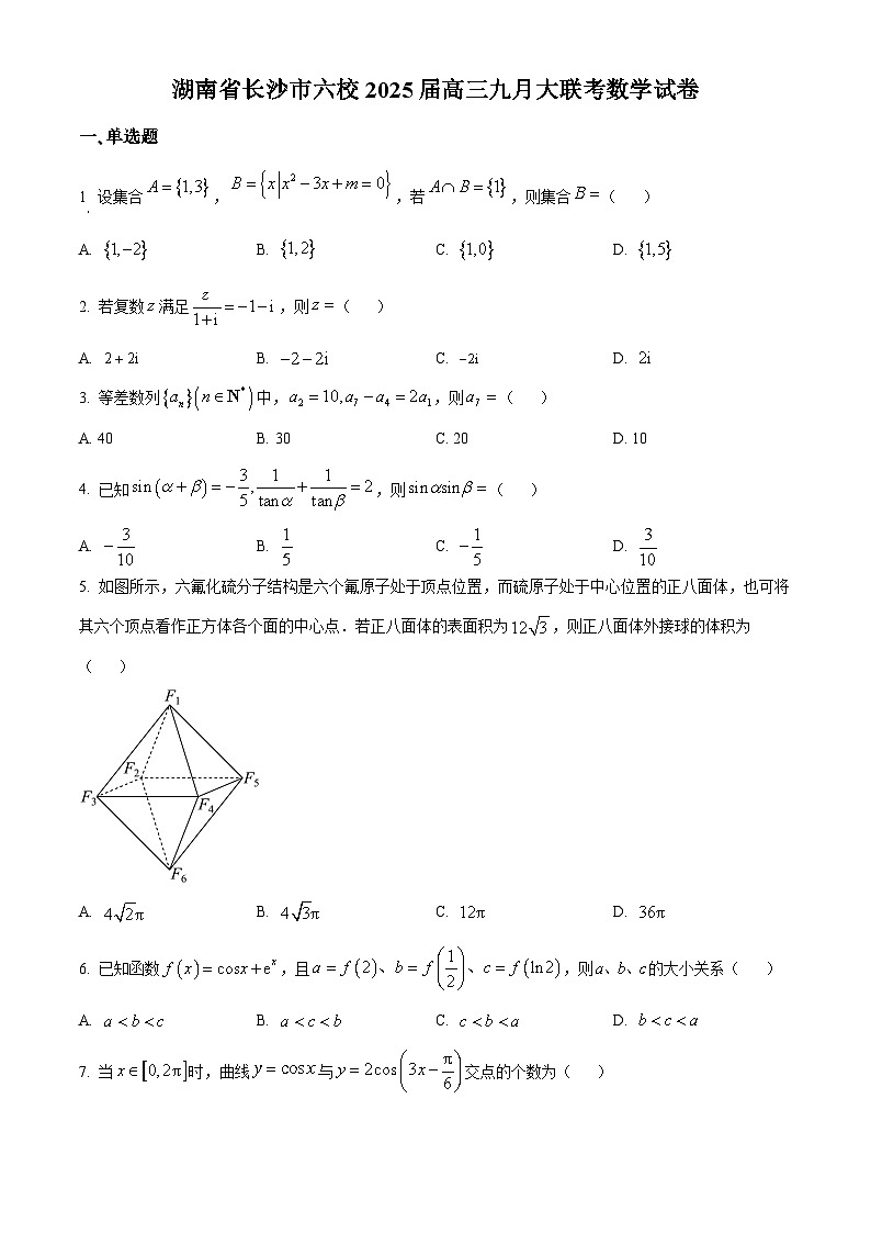 湖南省长沙市六校2025届高三九月大联考数学试卷 Word版无答案第1页