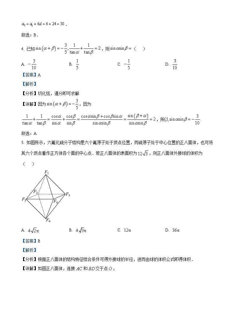 湖南省长沙市六校2025届高三九月大联考数学试卷 Word版含解析第2页