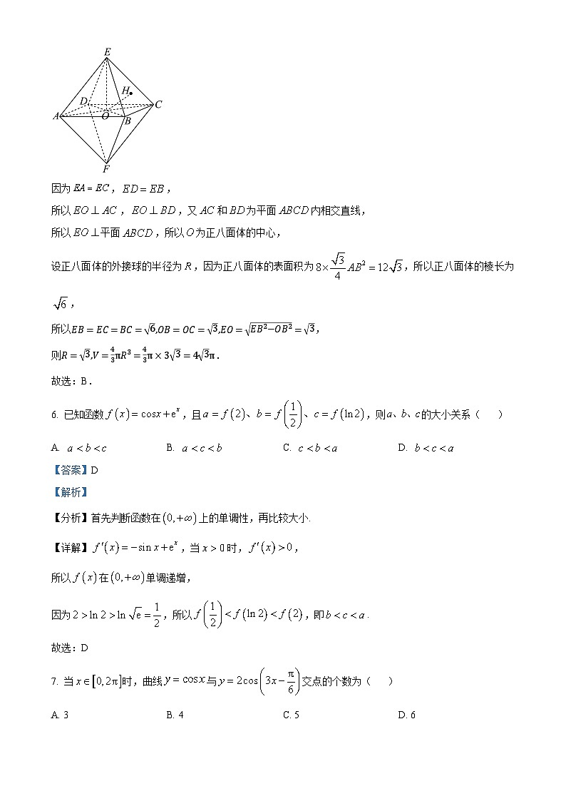 湖南省长沙市六校2025届高三九月大联考数学试卷 Word版含解析第3页