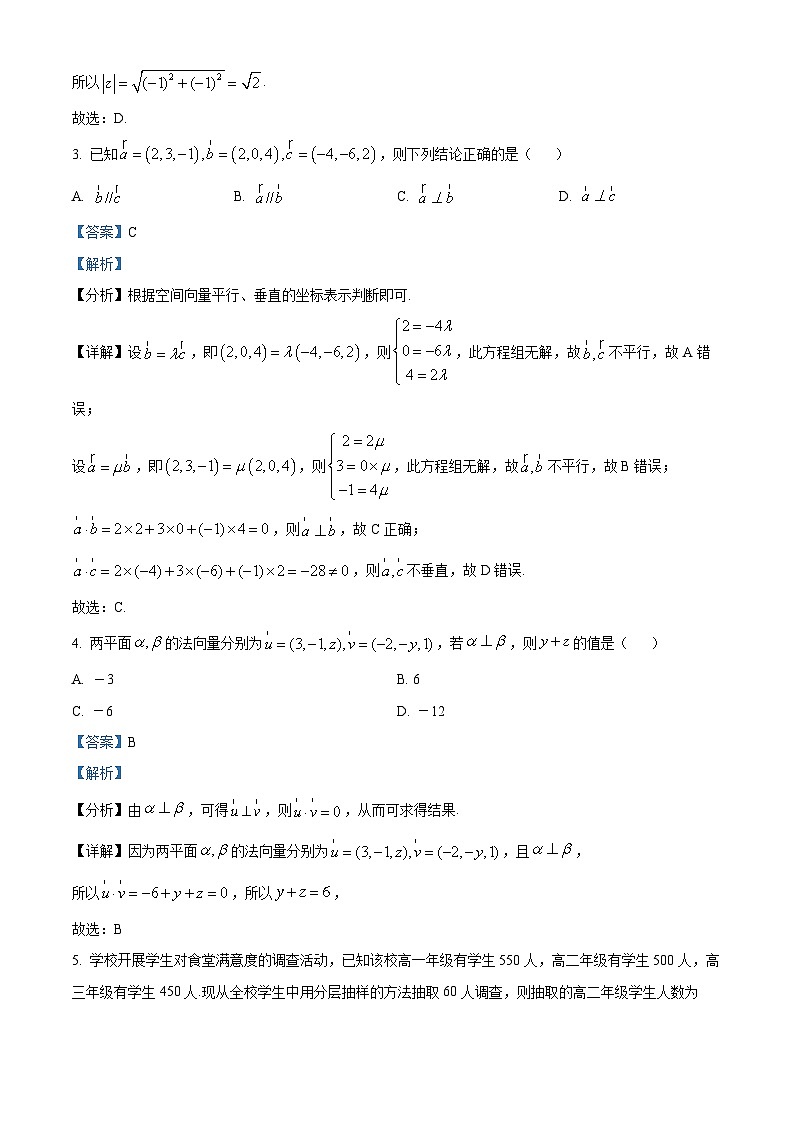 湖南省娄底市涟源市部分学校2024-2025学年高二上学期9月联考数学试题(Word版附解析)02