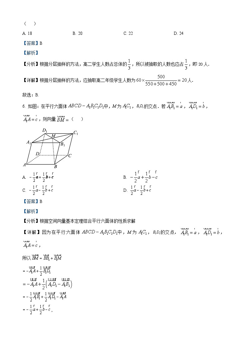 湖南省娄底市涟源市部分学校2024-2025学年高二上学期9月联考数学试题(Word版附解析)03