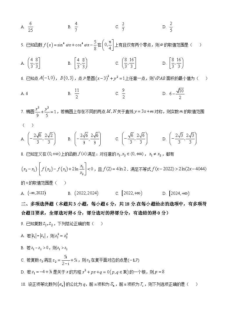 湖北省八校2025届高三上学期迎国庆联合教学质量检测数学试题 Word版无答案第2页