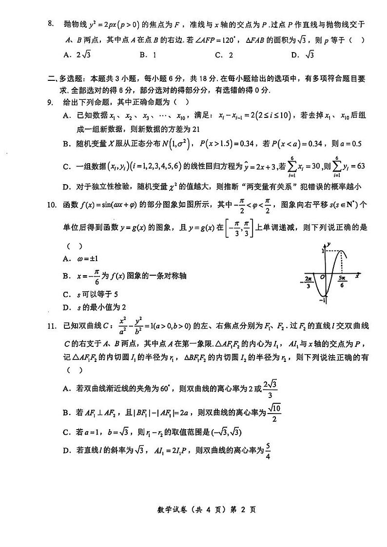 安徽省江淮十校2025届高三第一次联考(一模)数学试卷第2页