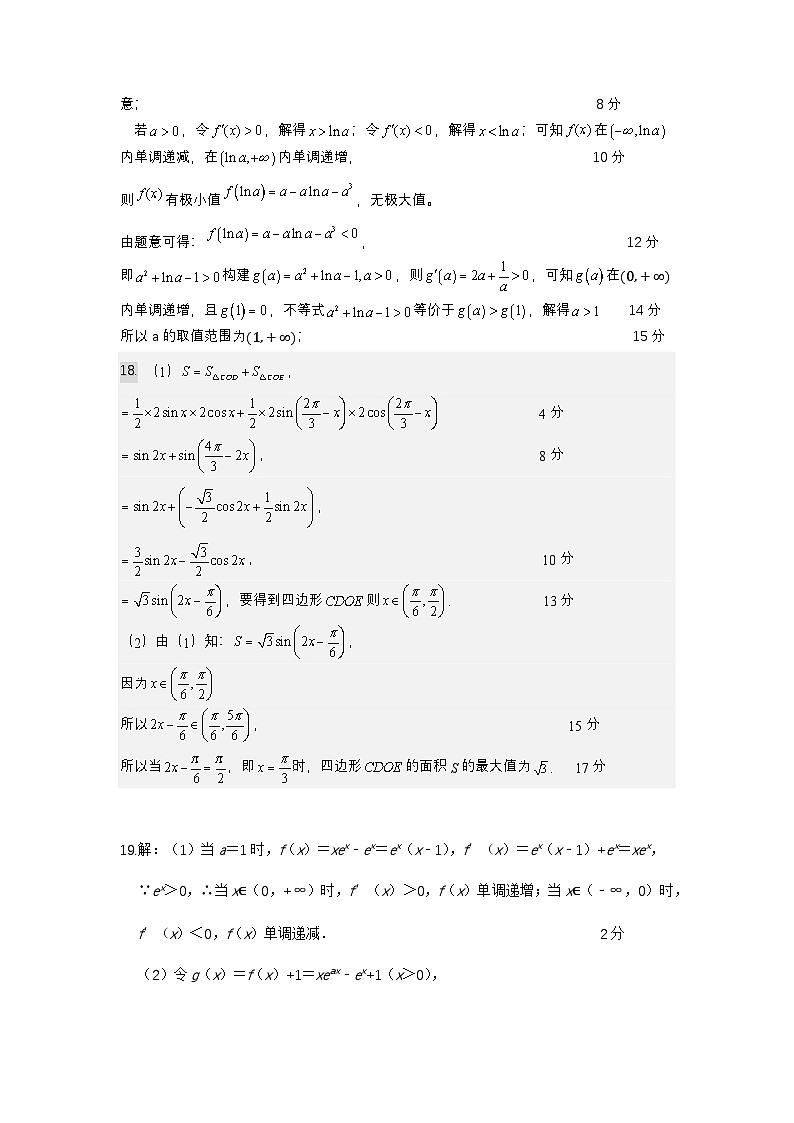 济宁市实验中学2025届高三第一学期10月月考数学试题参考答案第2页