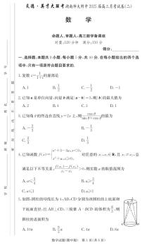 炎德英才大联考湖南师大附中2025届高三月考数学试卷（二）及参考答案