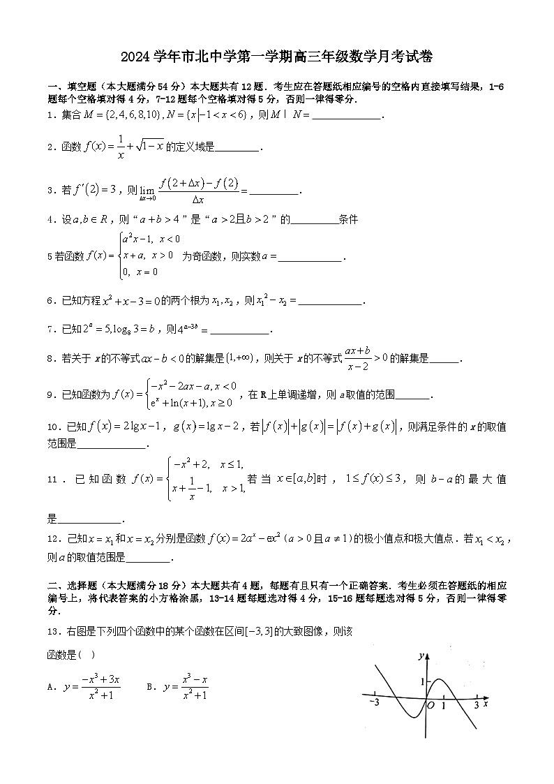 上海市上海大学市北附属中学2024-2025学年高三上学期10月月考数学试卷第1页