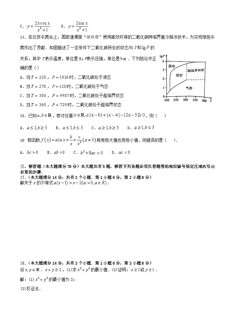 上海市上海大学市北附属中学2024-2025学年高三上学期10月月考数学试卷第2页