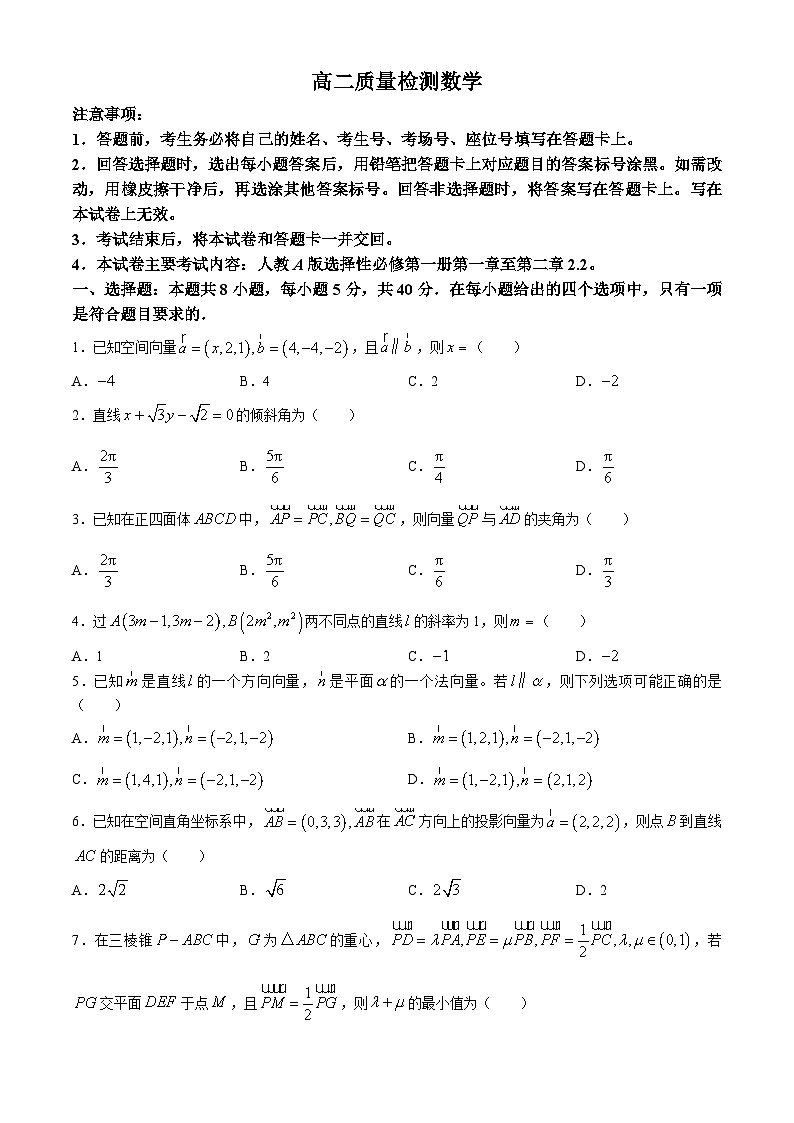 山东省蒙阴第一中学2024-2025学年高三上学期10月质量检测数学试题第1页