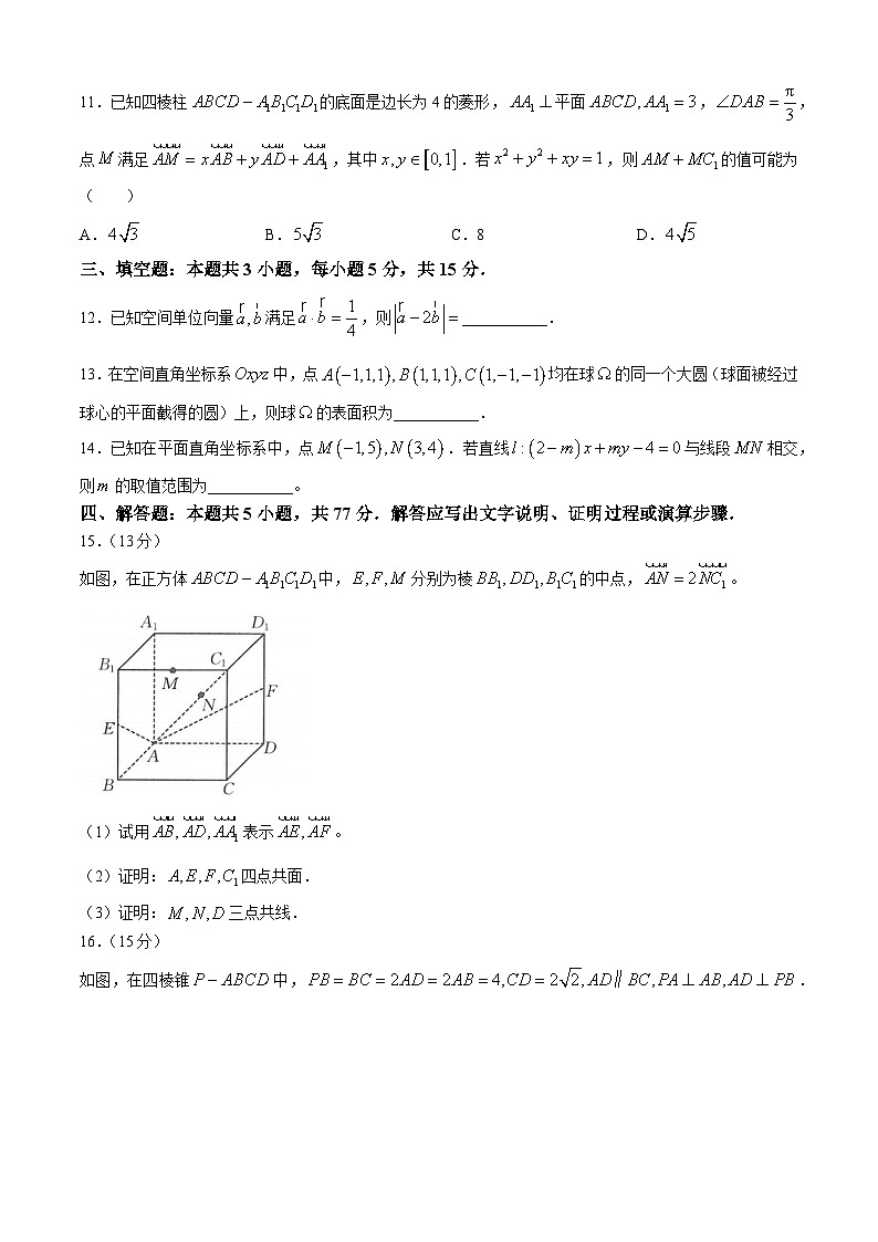 山东省蒙阴第一中学2024-2025学年高三上学期10月质量检测数学试题第3页