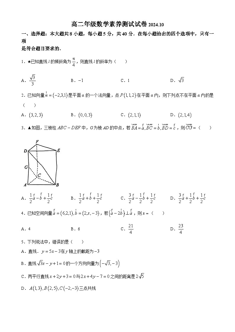江西省南昌市江西师范大学附属中学2024-2025学年高二上学期10月素养测试数学试卷(无答案)第1页