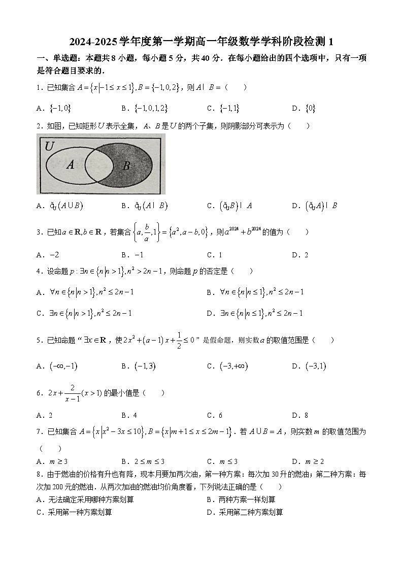 江苏省扬州市扬州大学附属中学2024-2025学年高一上学期10月月考数学试题(无答案)01