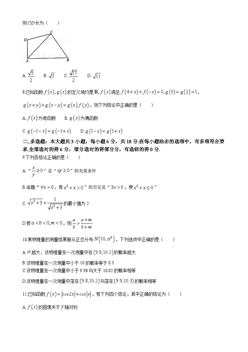 江苏省扬州市高邮市2024-2025学年高三上学期10月月考数学试题02