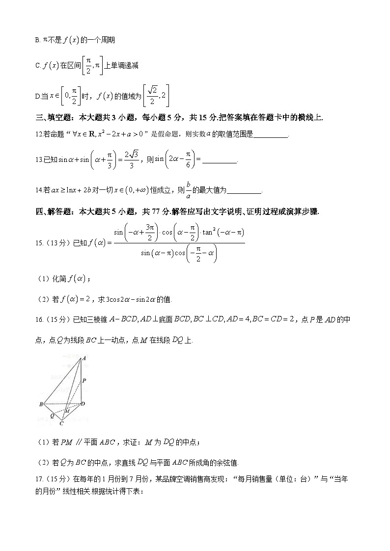 江苏省扬州市高邮市2024-2025学年高三上学期10月月考数学试题03