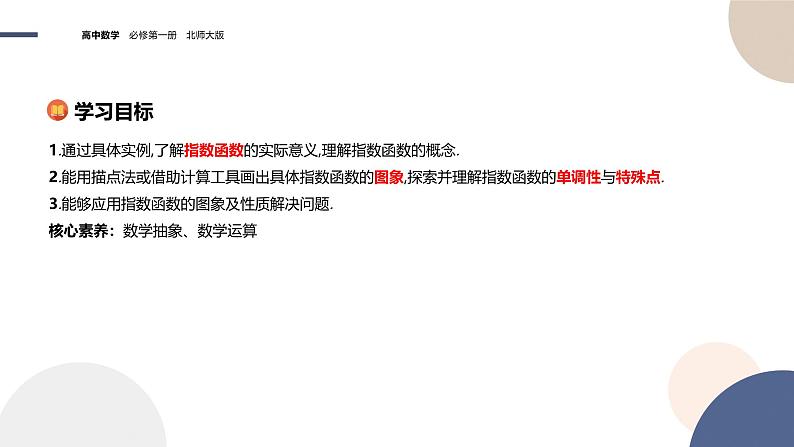 2024-2025学年高一数学必修第一册(北师版)教学课件 第三章-§3 指数函数 第1课时指数函数概念、图象与性质第2页