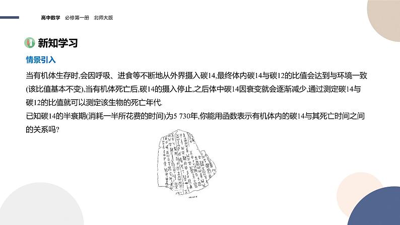 2024-2025学年高一数学必修第一册(北师版)教学课件 第三章-§3 指数函数 第1课时指数函数概念、图象与性质第3页