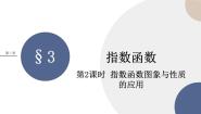 高中数学人教版新课标B必修13.1.2指数函数教学ppt课件