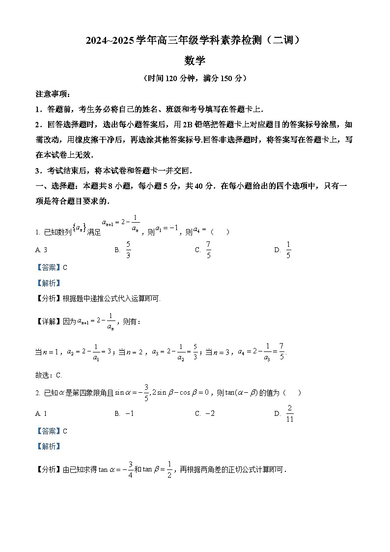 河北省衡水市2024-2025学年高三上学期9月第二次调研考试数学试题(Word版附解析)01
