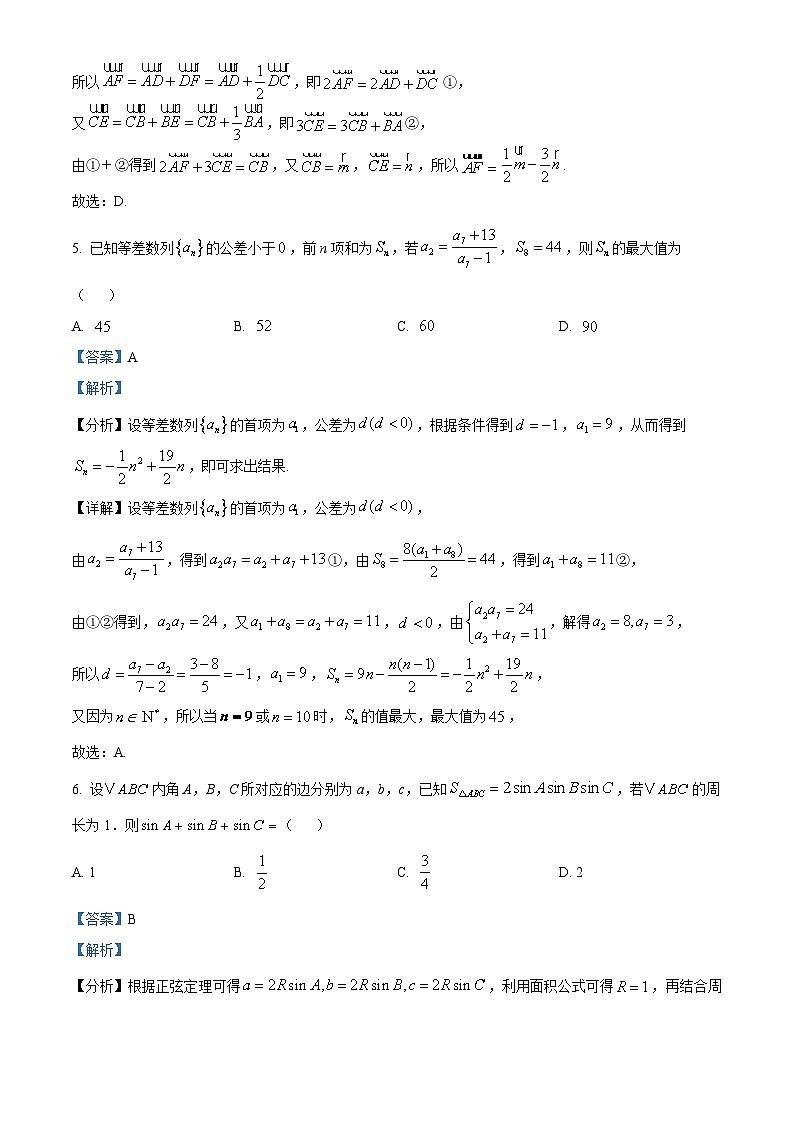 河北省衡水市2024-2025学年高三上学期9月第二次调研考试数学试题(Word版附解析)03