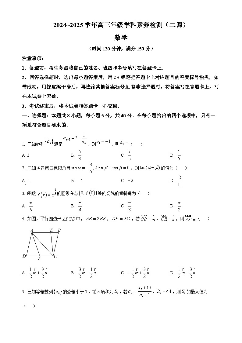 河北省衡水市2024-2025学年高三上学期9月第二次调研考试数学试题(Word版附解析)01