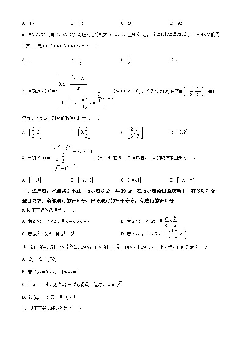 河北省衡水市2024-2025学年高三上学期9月第二次调研考试数学试题(Word版附解析)02