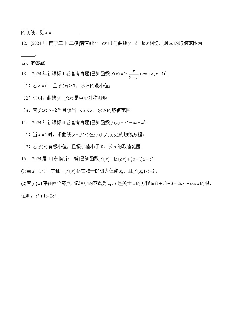 (2)函数与导数——2024年高考数学真题模拟试题专项汇编第3页
