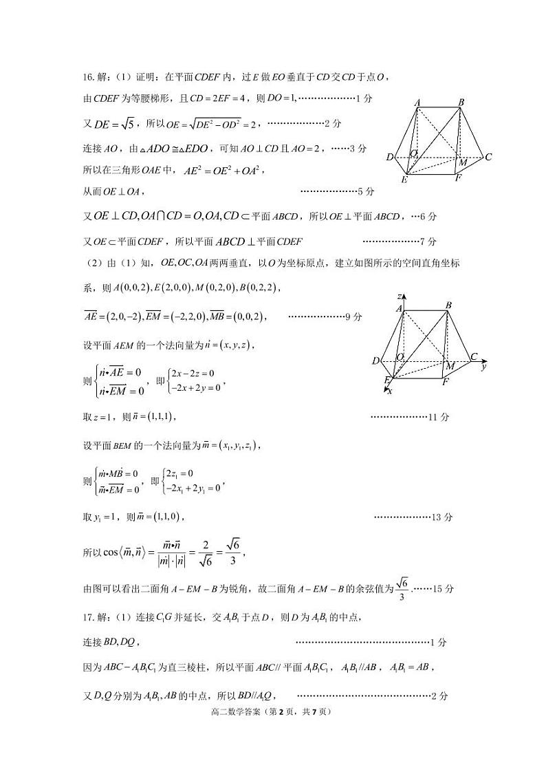 高二数学答案第2页