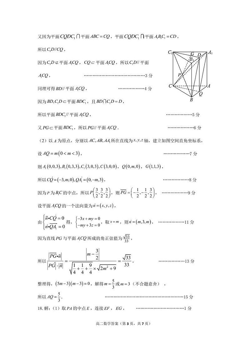 高二数学答案第3页