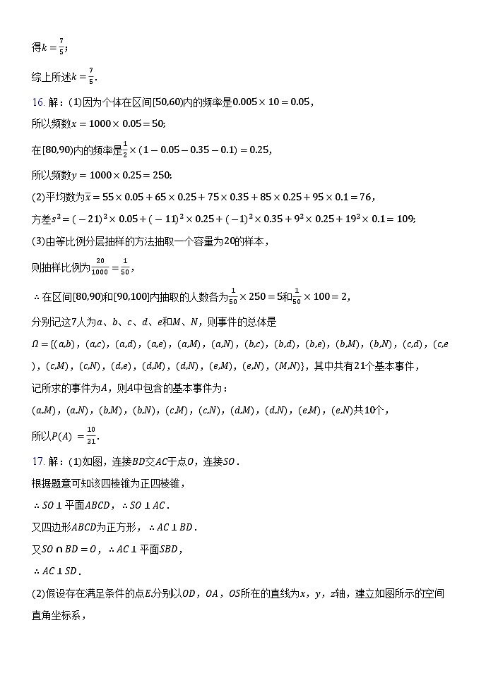 2024-2025学年竹溪二中高二年级9月数学试卷-纯答案用卷第2页