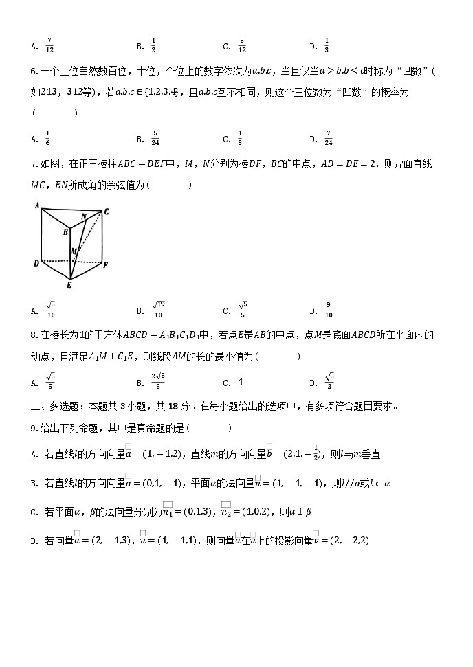 2024-2025学年竹溪二中高二年级9月数学试卷-学生用卷第2页