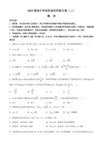 2025届福建省高中毕业班适应性练习卷（二）数学试题（原卷版+解析版）