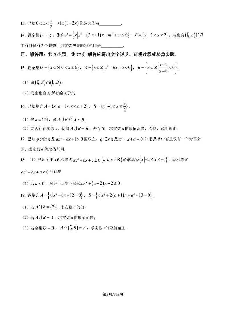江西南昌大学附属学校2024年高一上学期第一次月考数学试题(原卷版+解析版)第3页