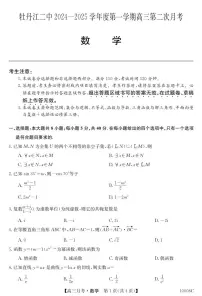 黑龙江省牡丹江市第二高级中学2024-2025学年高三上学期第二次月考数学试卷
