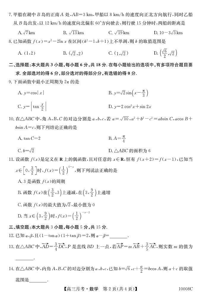 黑龙江省牡丹江市第二高级中学2024-2025学年高三上学期第二次月考数学试卷第2页