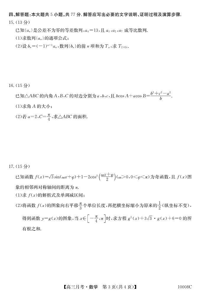 黑龙江省牡丹江市第二高级中学2024-2025学年高三上学期第二次月考数学试卷第3页