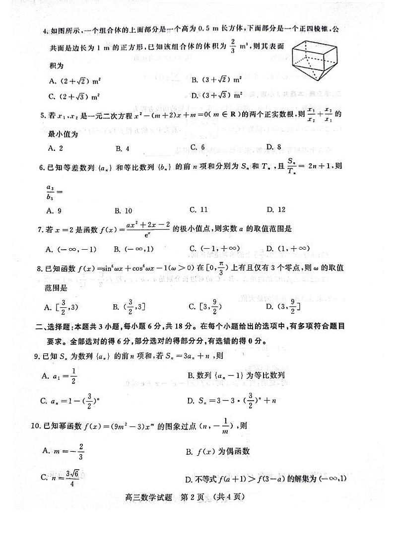 山东省名校考试联盟2024-2025学年高三上学期10月阶段性检测数学试题02