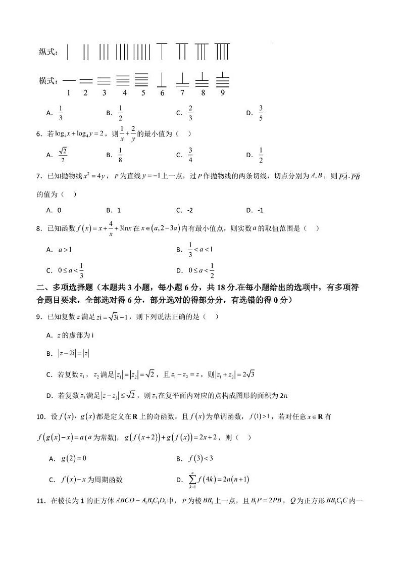 河北省五校2024—2025学年上学期高三第一次联合测评(原卷版+解析版)第2页