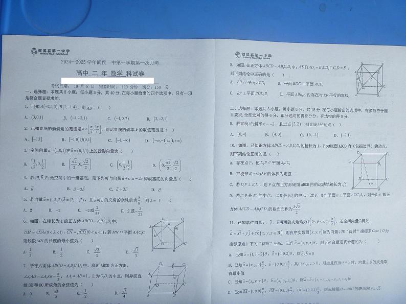 福建省福州市闽侯县第一中学2024-2025学年高二上学期10月月考数学试题第1页