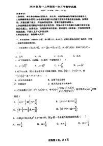 福建省厦门双十中学2024-2025学年高一上学期9月月考数学试题