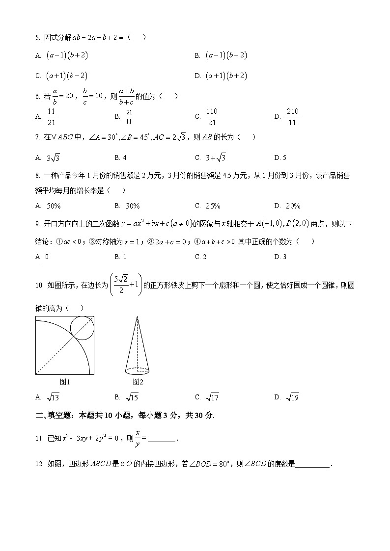 广东省佛山市南海区2024-2025学年高一上学期9月初高中衔接测试数学试题  Word版无答案第2页