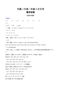 湖北省十堰市竹溪县第二高级中学2024-2025学年高一上学期9月月考数学试卷
