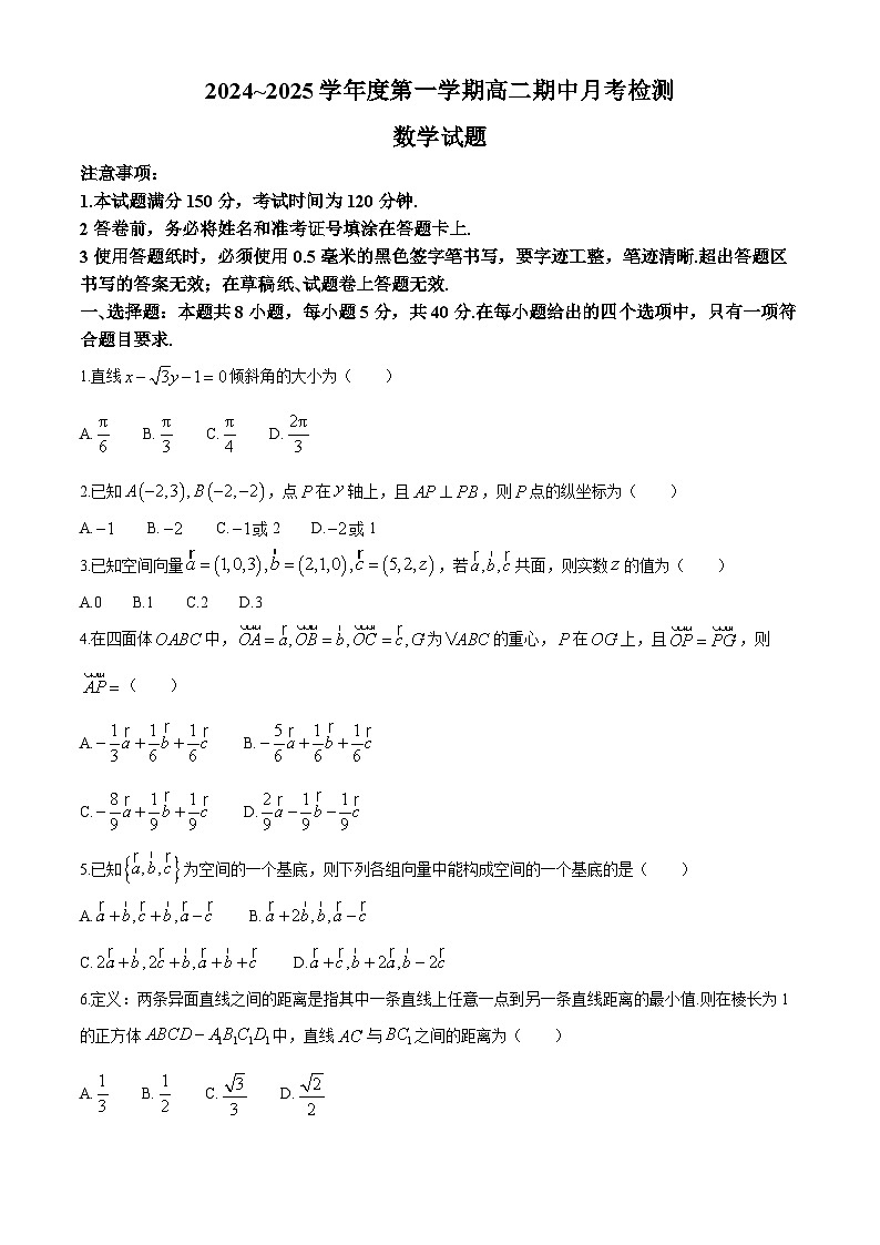 山东省烟台市招远市第二中学2024-2025学年高二上学期第一次月考(期中模拟)数学试题01