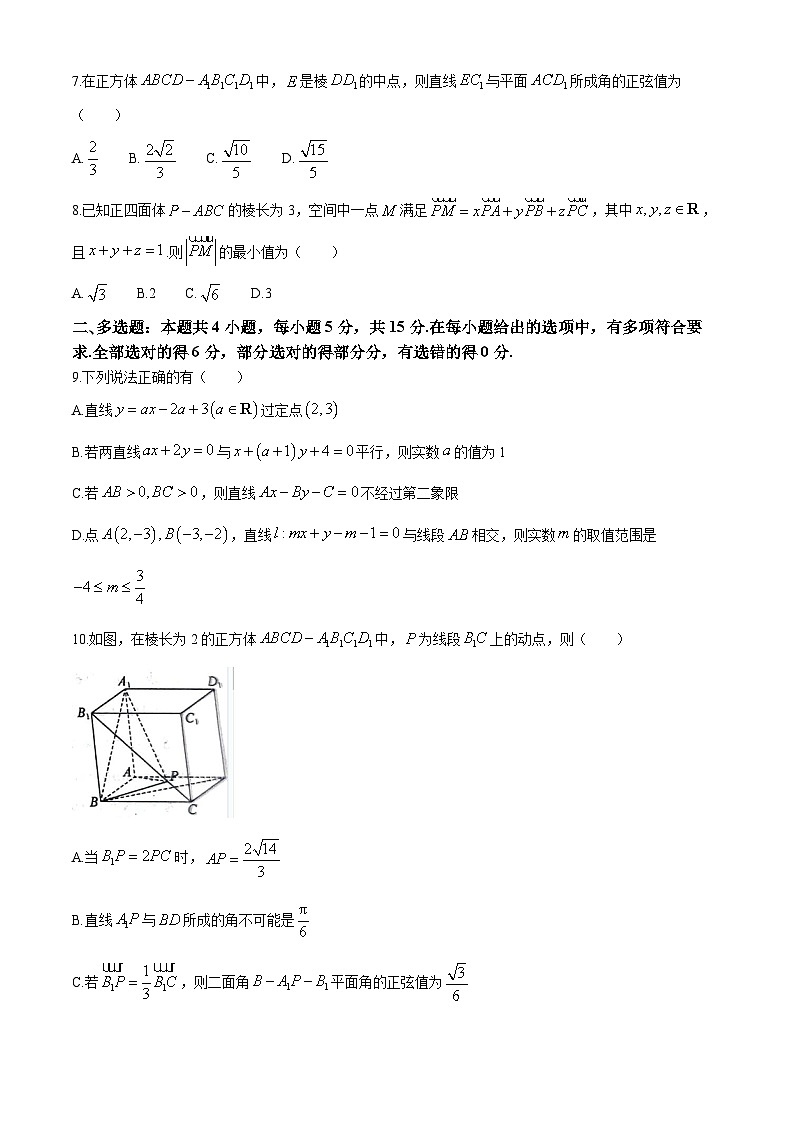 山东省烟台市招远市第二中学2024-2025学年高二上学期第一次月考(期中模拟)数学试题02