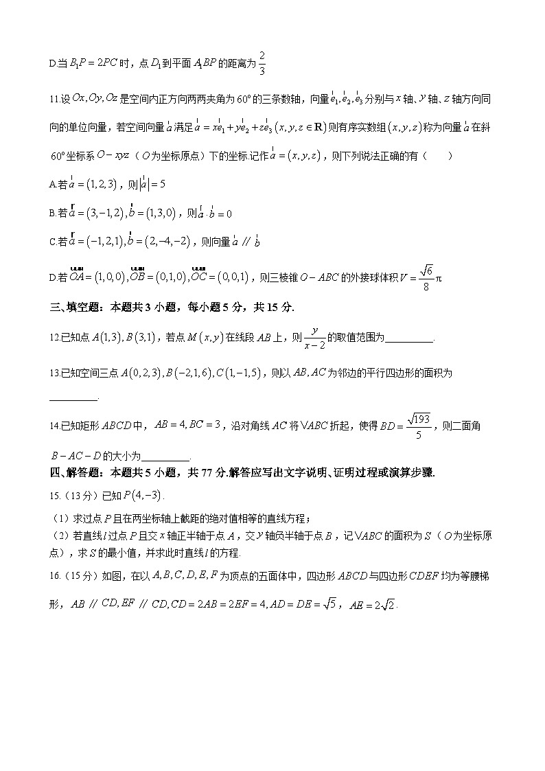 山东省烟台市招远市第二中学2024-2025学年高二上学期第一次月考(期中模拟)数学试题03