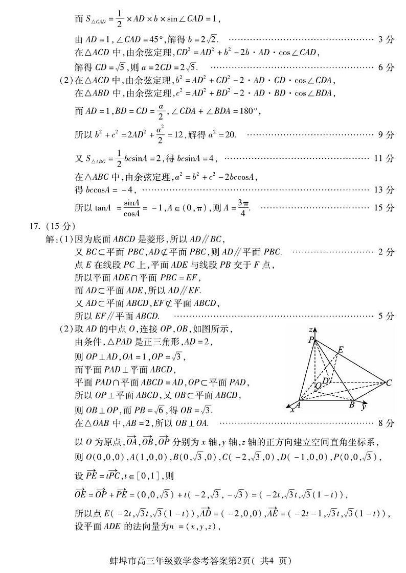 安徽省蚌埠市2025届高三年级上学期8月调研性考试试卷+数学答案第2页