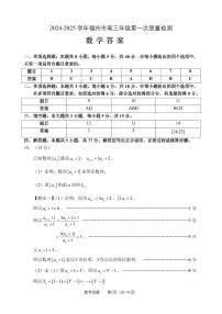 福建省福州市2024-2025学年高三上学期第一次质量检测试卷+数学（含答案）