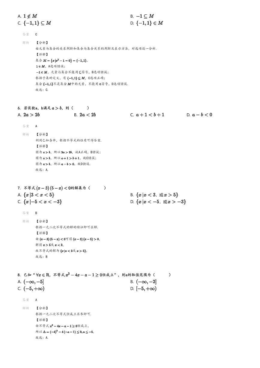 [數(shù)學(xué)]2024～2025學(xué)年江西上饒高一上學(xué)期月考試卷(藍(lán)天教育集團(tuán)第一次)解析版第2頁