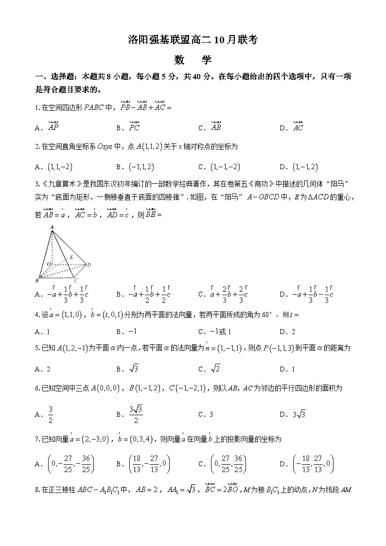 河南省洛阳强基联盟2024-2025学年高二上学期10月联考数学试题第1页